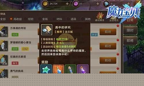 《魔力宝贝》任务奖励：最大化任务收益