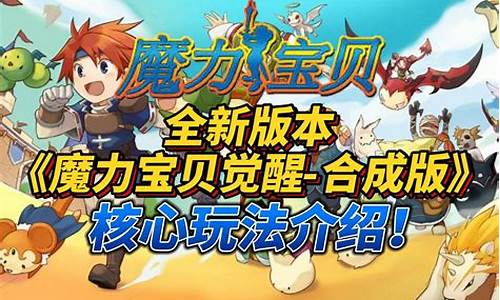 魔力宝贝战力提升秘籍，提升战斗力的秘诀