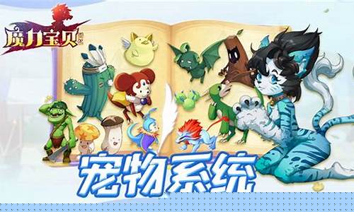 《魔力宝贝百科》：宠物技能升级技巧
