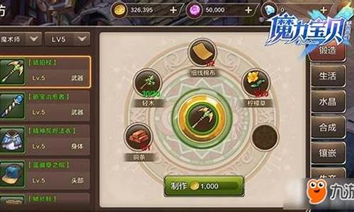魔力宝贝中的顶级装备获取全指南