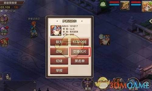 魔力宝贝中的好友系统详解