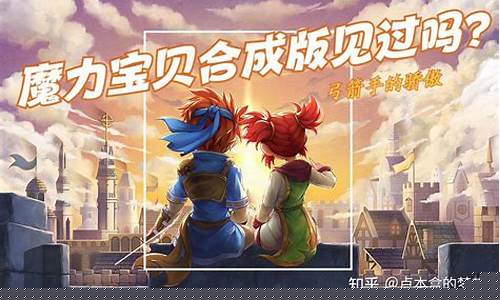 魔力宝贝BOSS挑战攻略、如何单挑最强BOSS