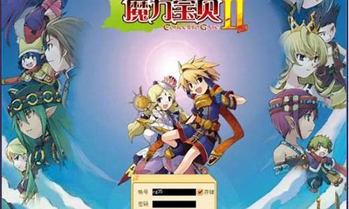 魔力宝贝：参与全球联赛，争夺最强称号