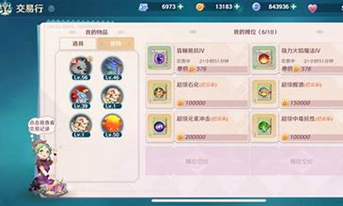 魔力宝贝交易所交易成功案例解析