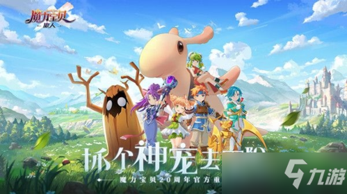 关于魔力宝贝：夺回被诅咒的魔法森林的信息