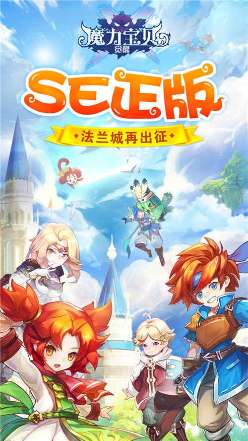 重要使命：寻找失落的魔力宝贝之心的简单介绍