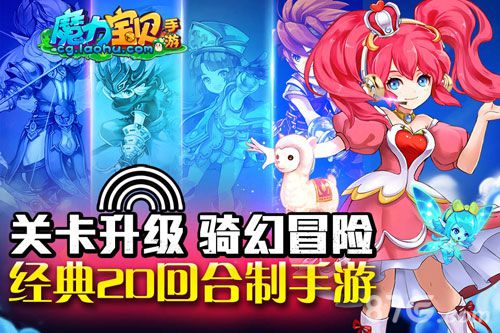 关于成为最强魔法师，在魔力宝贝私服中证明你的实力！的信息