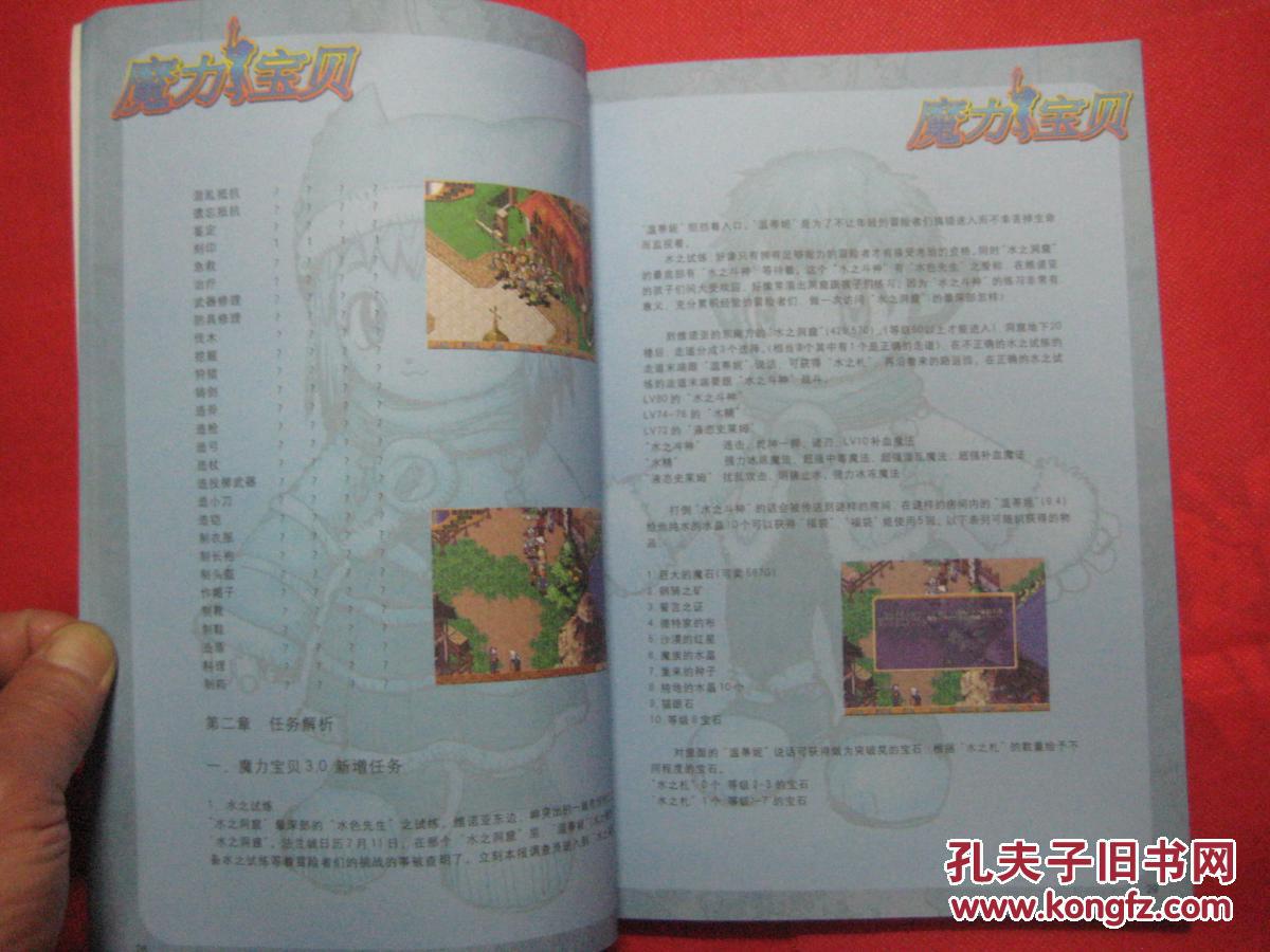 魔力宝贝：传说中的神秘魔法守护者的简单介绍