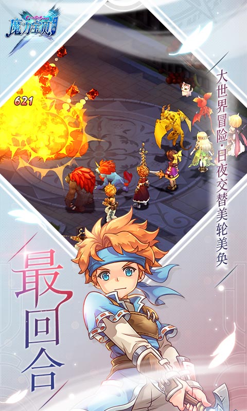 传奇战士的崛起：与魔力宝贝共同征服挑战的简单介绍