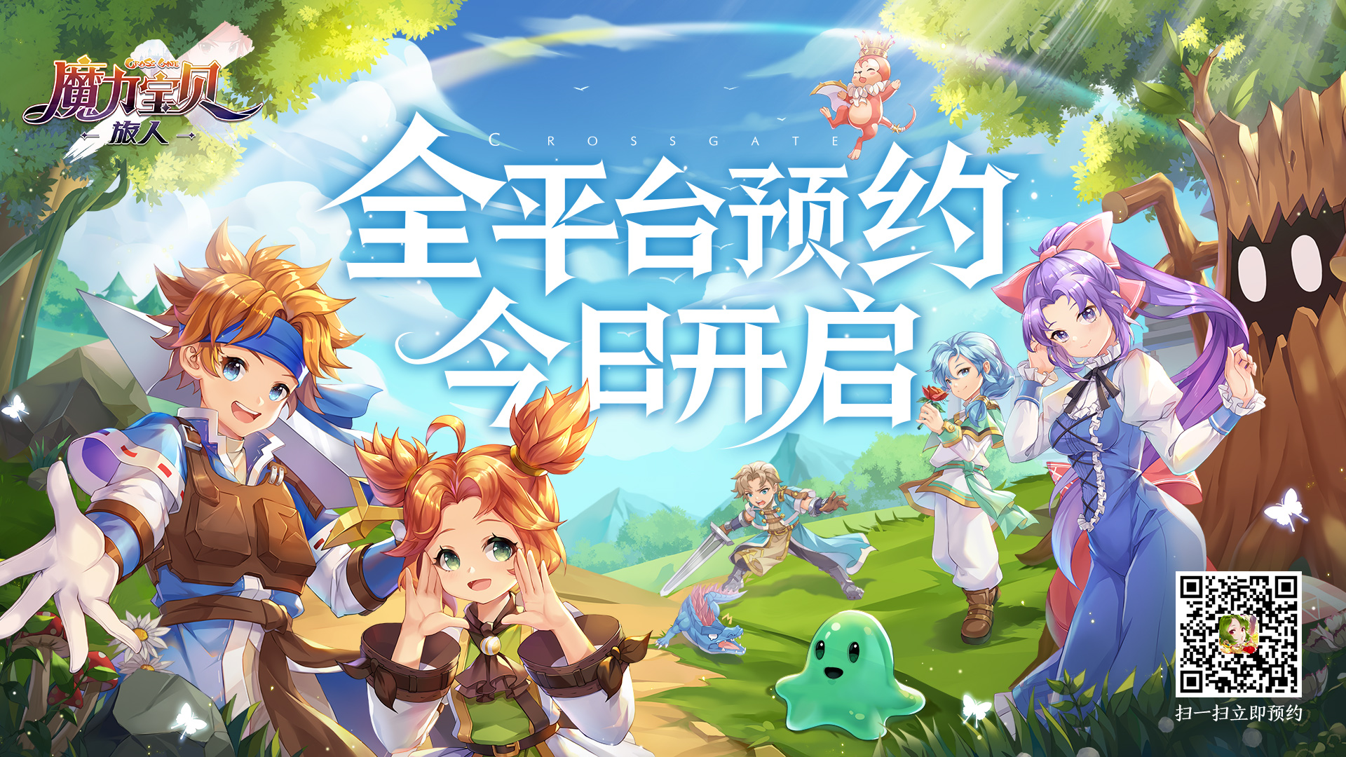 与魔力宝贝一起征服魔法王国