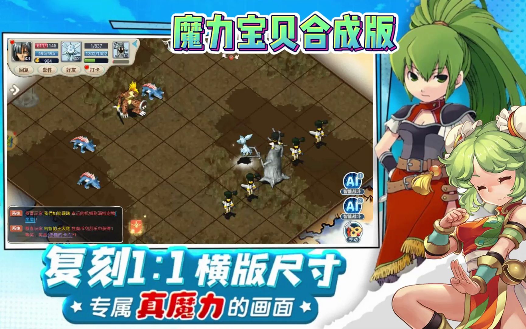 战斗即将开启！魔力宝贝私服全新赛季来袭！的简单介绍