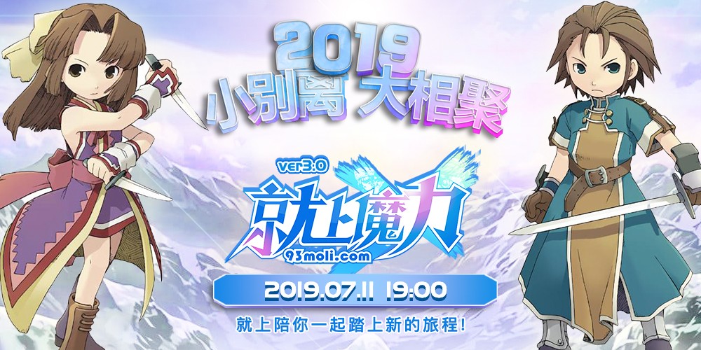 炫彩私服登场，引爆魔力宝贝玩家热潮的简单介绍