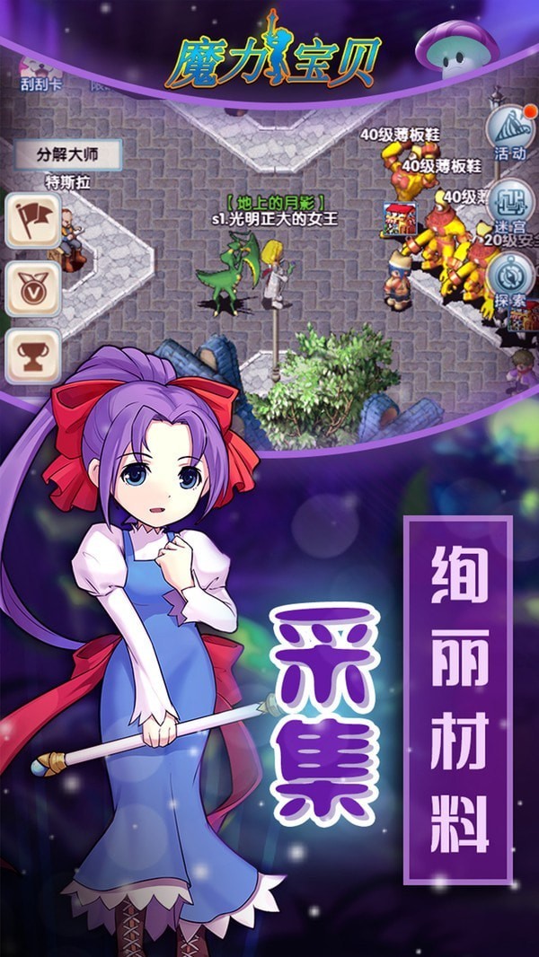 重返魔法学校！与魔力宝贝共同成长