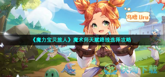 魔力宝贝私服：魔法装备点亮你的时尚之火的简单介绍