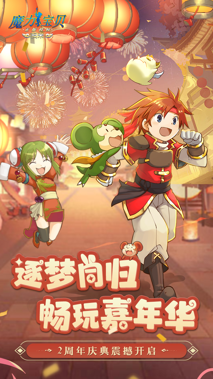 关于7.快来跟随魔力宝贝私服探索未知的冒险的信息