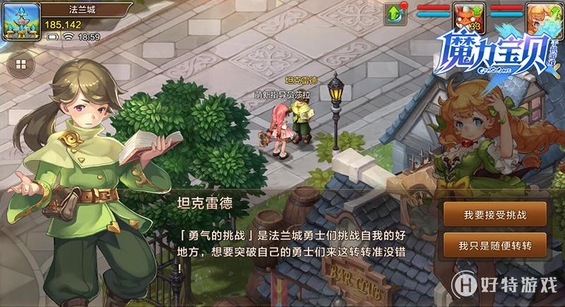 关于27.与伙伴再续友谊！魔力宝贝私服等你重逢的信息