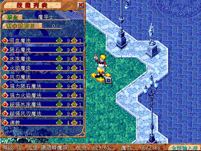 向魔力宝贝专家学习魔法技能！的简单介绍