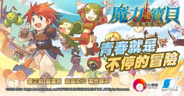 关于童年的至爱：重温魔力宝贝带来的欢乐的信息
