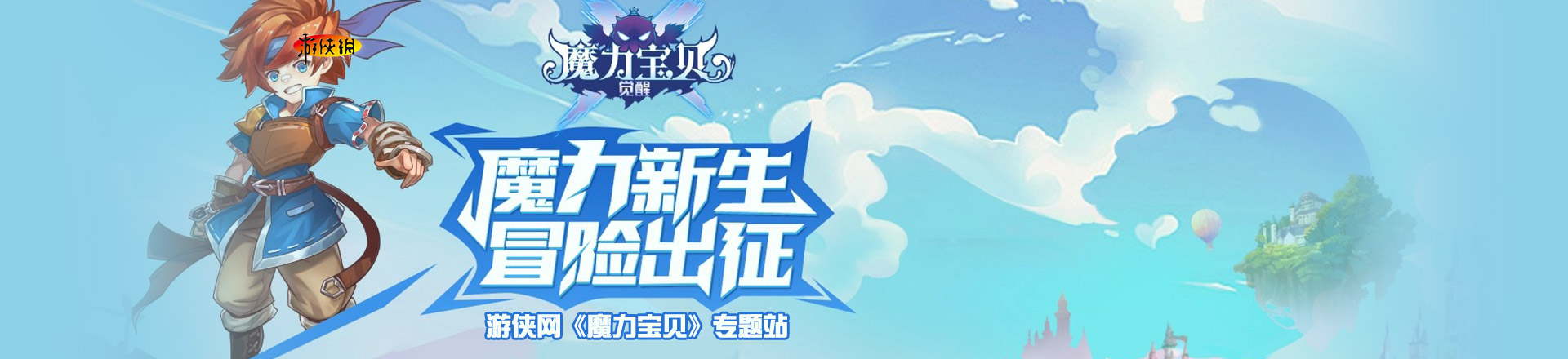 魔力宝贝：遗失的魔法宝石的秘密