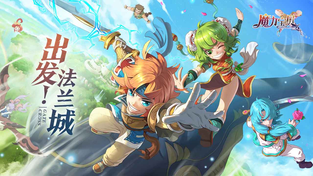 魔力宝贝旅人什么时候开服的-魔力宝贝旅人什么时候开服的啊