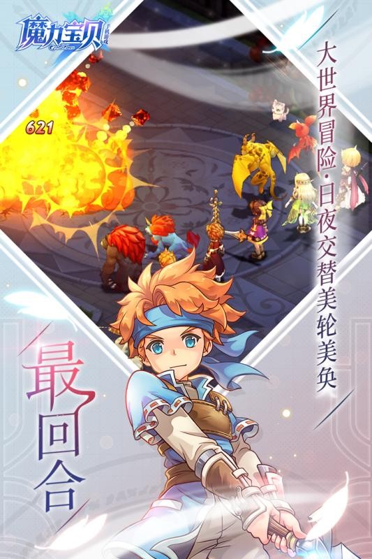 魔力宝贝旅人手游IP大世界-魔力宝贝ip新作 魔力宝贝旅人