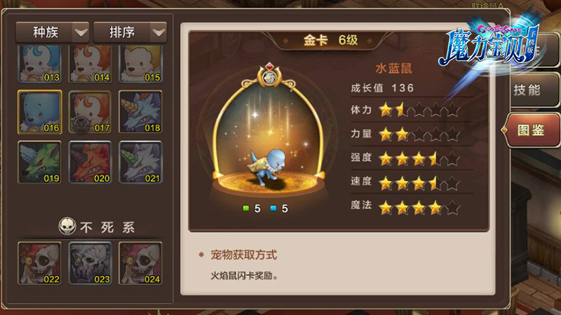 魔力宝贝手游攻略宠物技能详解-魔力宝贝手游攻略宠物技能详解大全