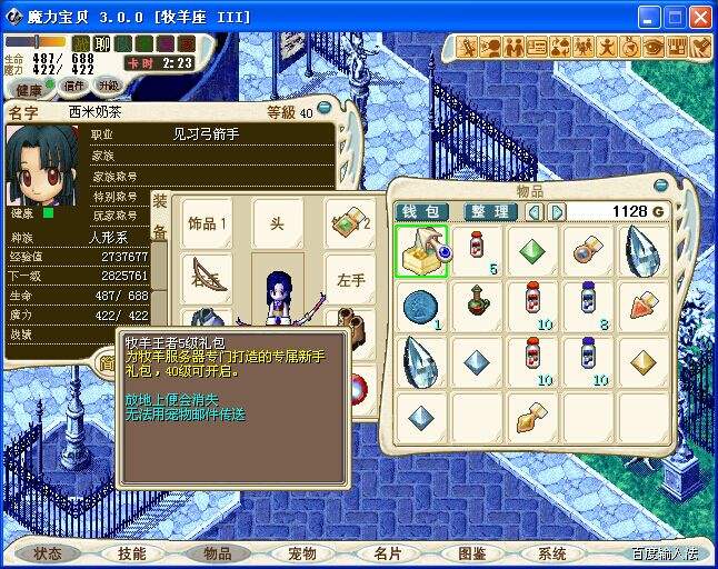《魔力宝贝》弓箭手全面解读-魔力宝贝弓箭手全面解读图