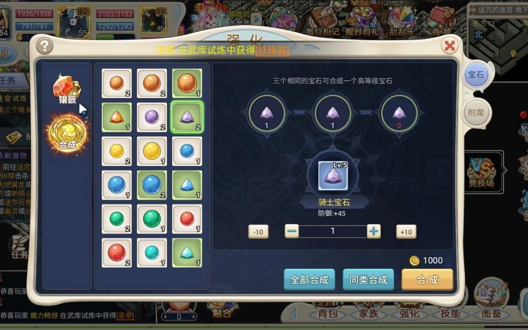 魔力宝贝宝石镶嵌技巧-魔力宝贝宝石镶嵌技巧攻略