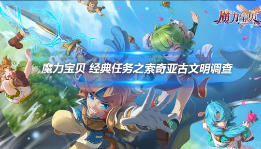 致敬经典魔力宝贝玩法攻略全面介绍-致敬经典魔力宝贝玩法攻略全面介绍视频