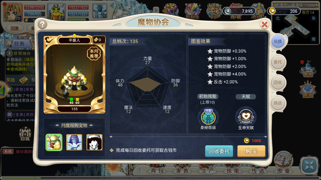 魔力宝贝回忆手游非绑定宠物-魔力宝贝回忆手游非绑定宠物怎么弄