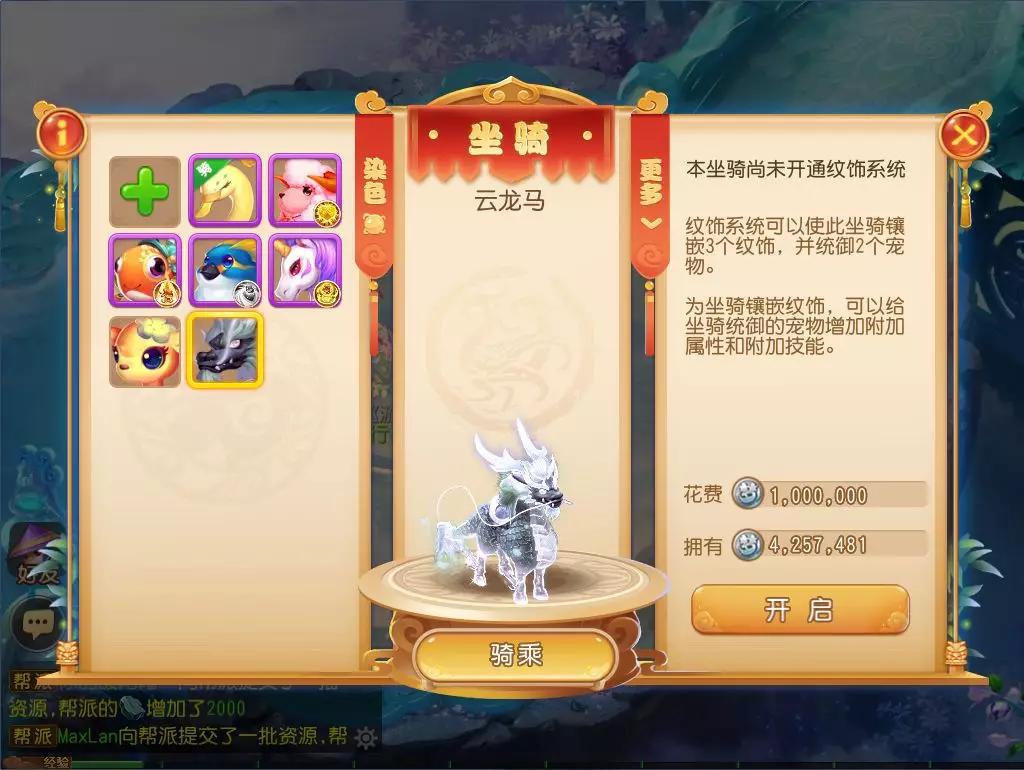 关于《魔力宝贝》梦幻飞马坐骑介绍的信息