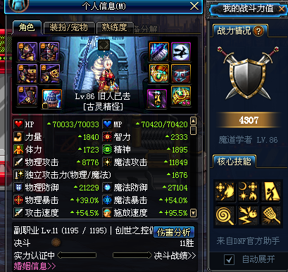 关于《魔力宝贝》3W2力量难民24分单刷硬核主教的信息