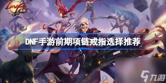 关于魔力宝贝里面。汉斯龙王套搭配什么项链、戒指的信息
