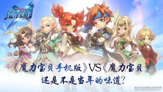 魔力宝贝各版本名称-魔力宝贝各版本更新内容