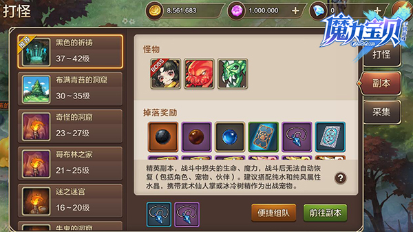魔力宝贝家族祈祷玩法-魔力宝贝做任务祈祷学哪个