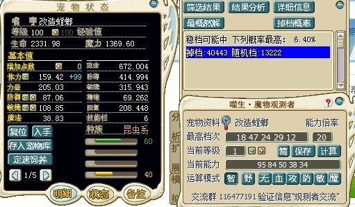 魔力宝贝A级螳螂实用性解析-魔力宝贝怀旧螳螂改造图去哪弄