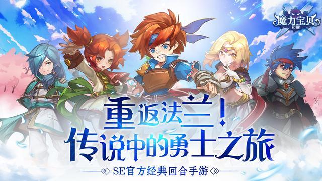 魔力宝贝手游哪款好-魔力宝贝手游平民攻略