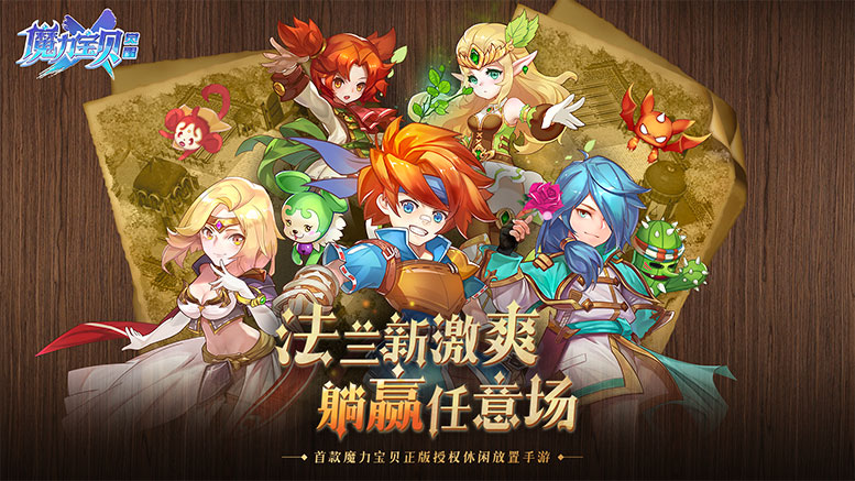 魔力宝贝官方手游-魔力宝贝手机游戏官网