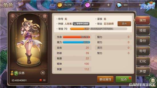 包含《魔力宝贝》全职业EX伤害评比的词条
